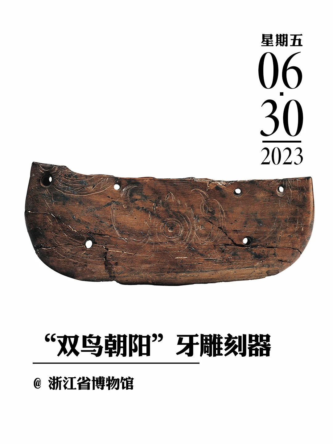文物会说话|“双鸟朝阳”牙雕刻器