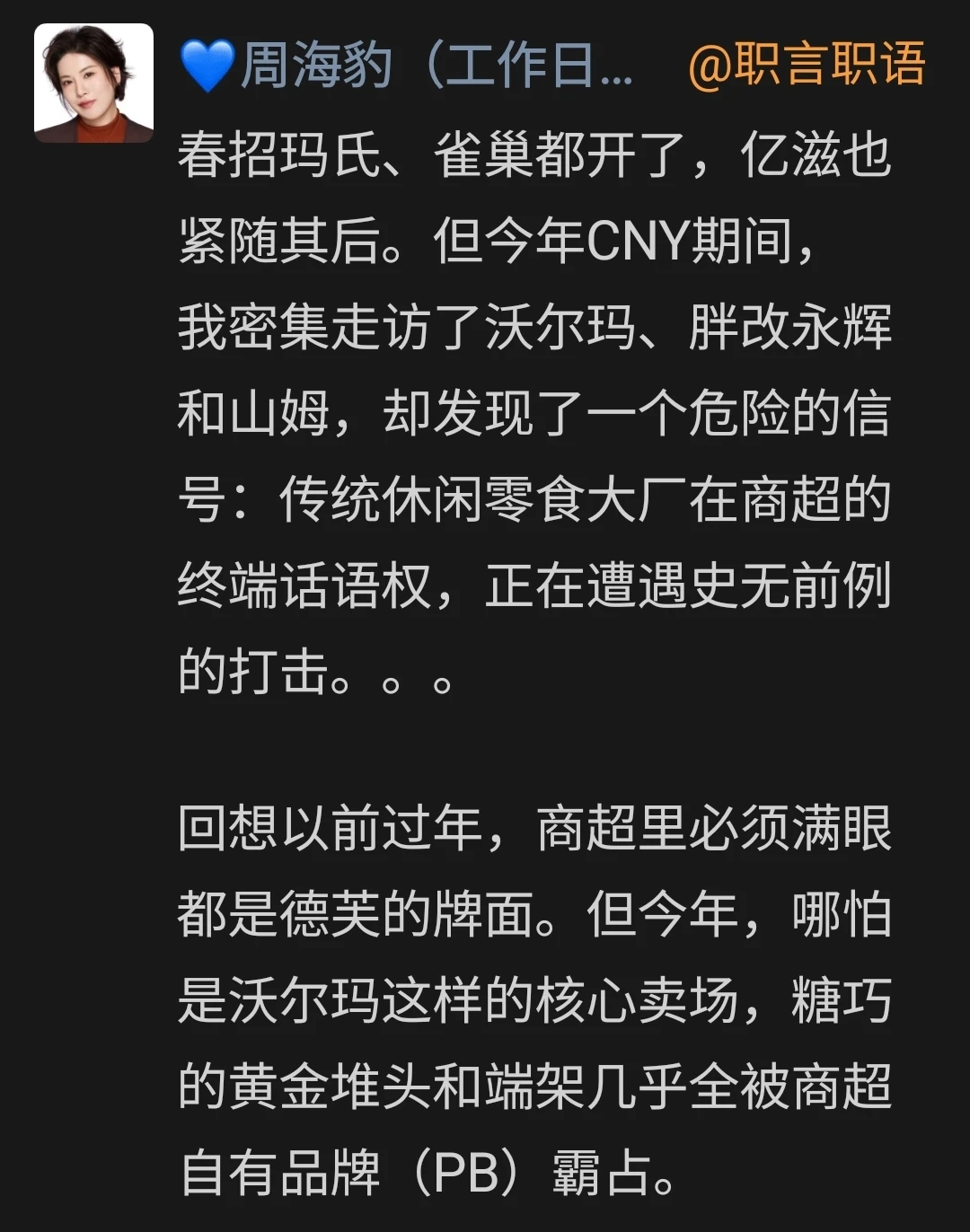和沃尔玛采销聊完，我有点担心玛氏雀巢亿滋