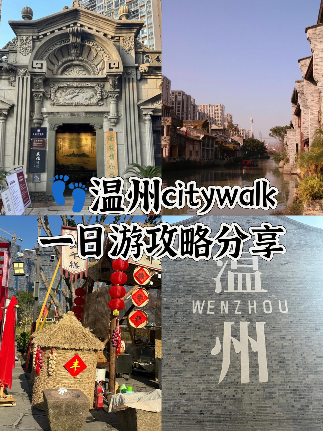 温州citywalk👣一日游攻略分享