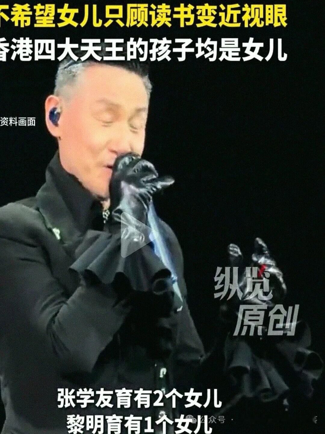 藏了二十多年！张学友26岁大女儿私照流出，活出不一样的模样
 
歌神张学友把大女儿张瑶华保护二十余年，近期一组生活照流出，瞬间引发热议。26岁的她晒出欧美风造型，小麦肤色搭配浓妆，穿搭大胆个性，不少网友感慨，和父亲长相并不相像。
 
张瑶华2000年出生，张学友与罗美薇向来极力隔绝媒体打扰，反感狗仔