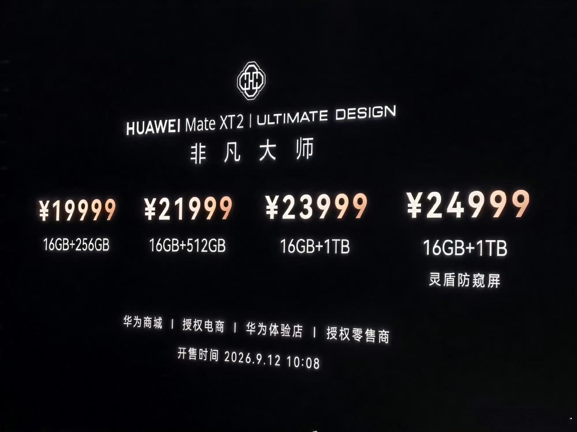 #华为新三折叠售价19999元起##华为MateXT2价格#出来了[doge]

数码玩家看的是三折叠技术和配置，商务用户更在意移动办公、隐私和效率，普通消费者可能觉得两万块确实不便宜。

但这类产品本来就不是冲着走量去的，有人觉得值，有人觉得贵，都很正常。手机还是买给自己用的，适合自己的需求，愿意为它买 ​