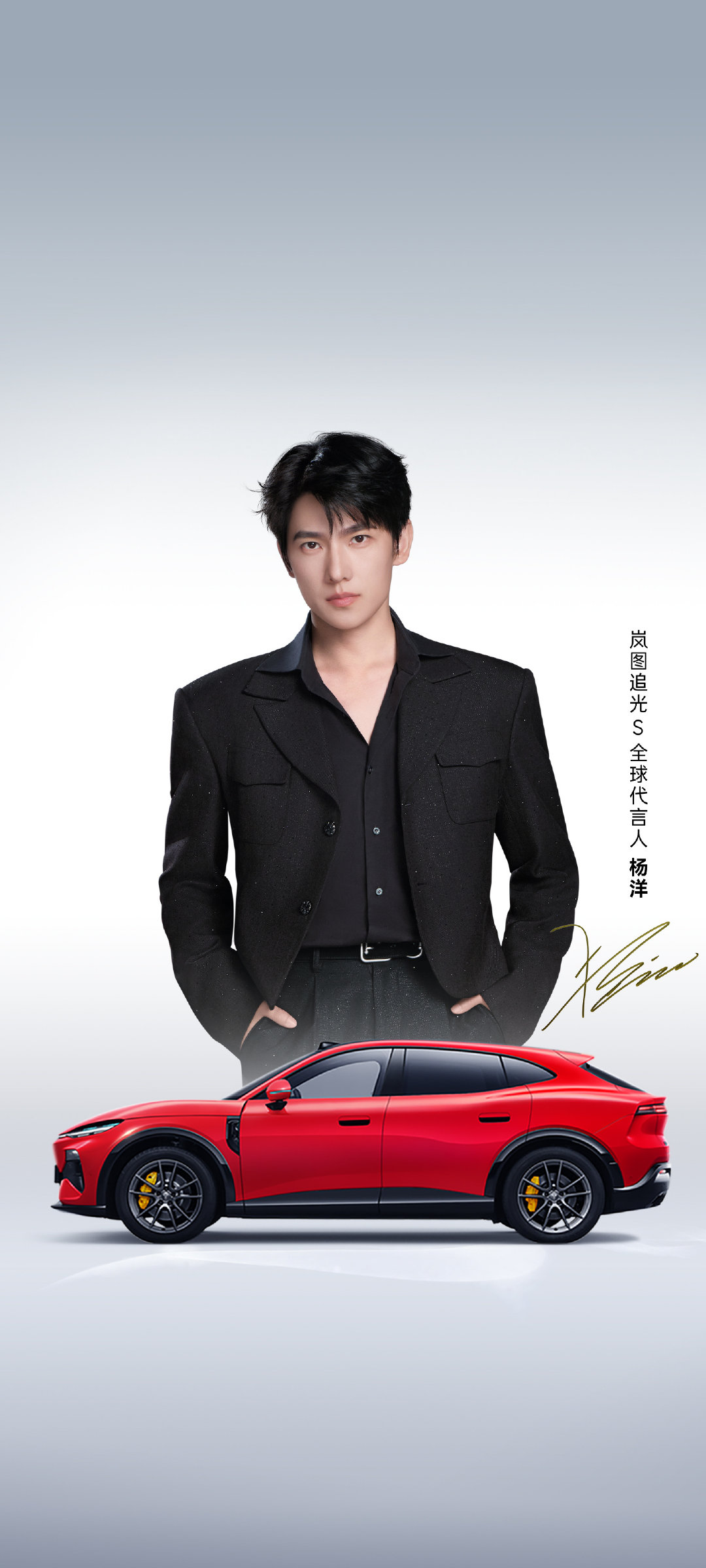 步履不停，继续前行
#岚图追光S# 全球代言人与岚图追光S同框
在不同轨道闪闪发光✨

高清壁纸上线，收藏这份向上力量💪
🎁关注，并转发此微博
评论区分享你生活里的“全新计划”，一起向光而行！
随机抽2位粉丝赠送ELLEMEN杂志一套～ #杨洋[超话]# ​​​​