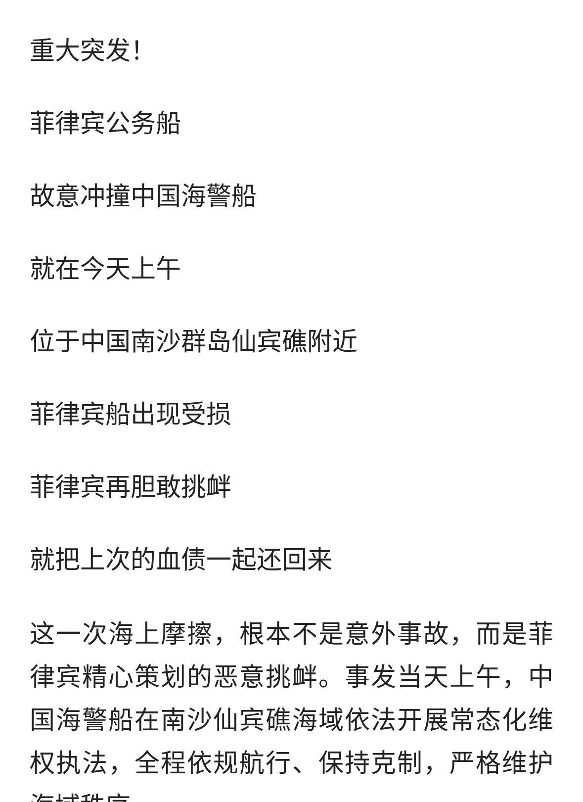 忍无可忍！菲船恶意冲撞中国海警船，屡次挑衅绝不再姑息