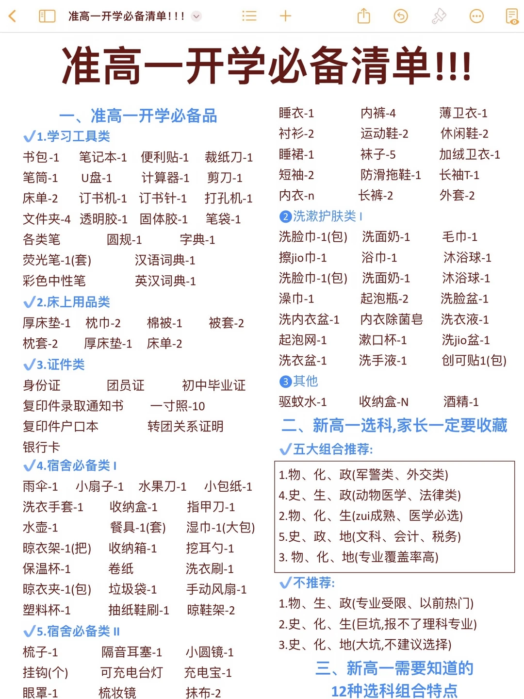 高一家长直接抄！开学必备新学期生存指南！