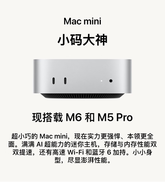 M6 芯片的 Mac mini 和 新 Mac Studio 来了