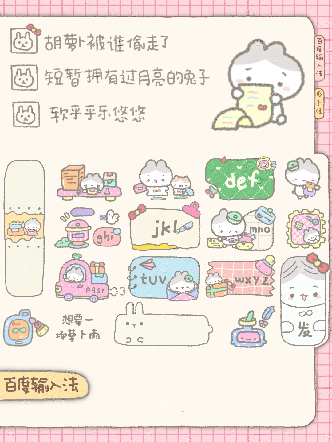 图透｜百度输入法胡萝被谁偷走了