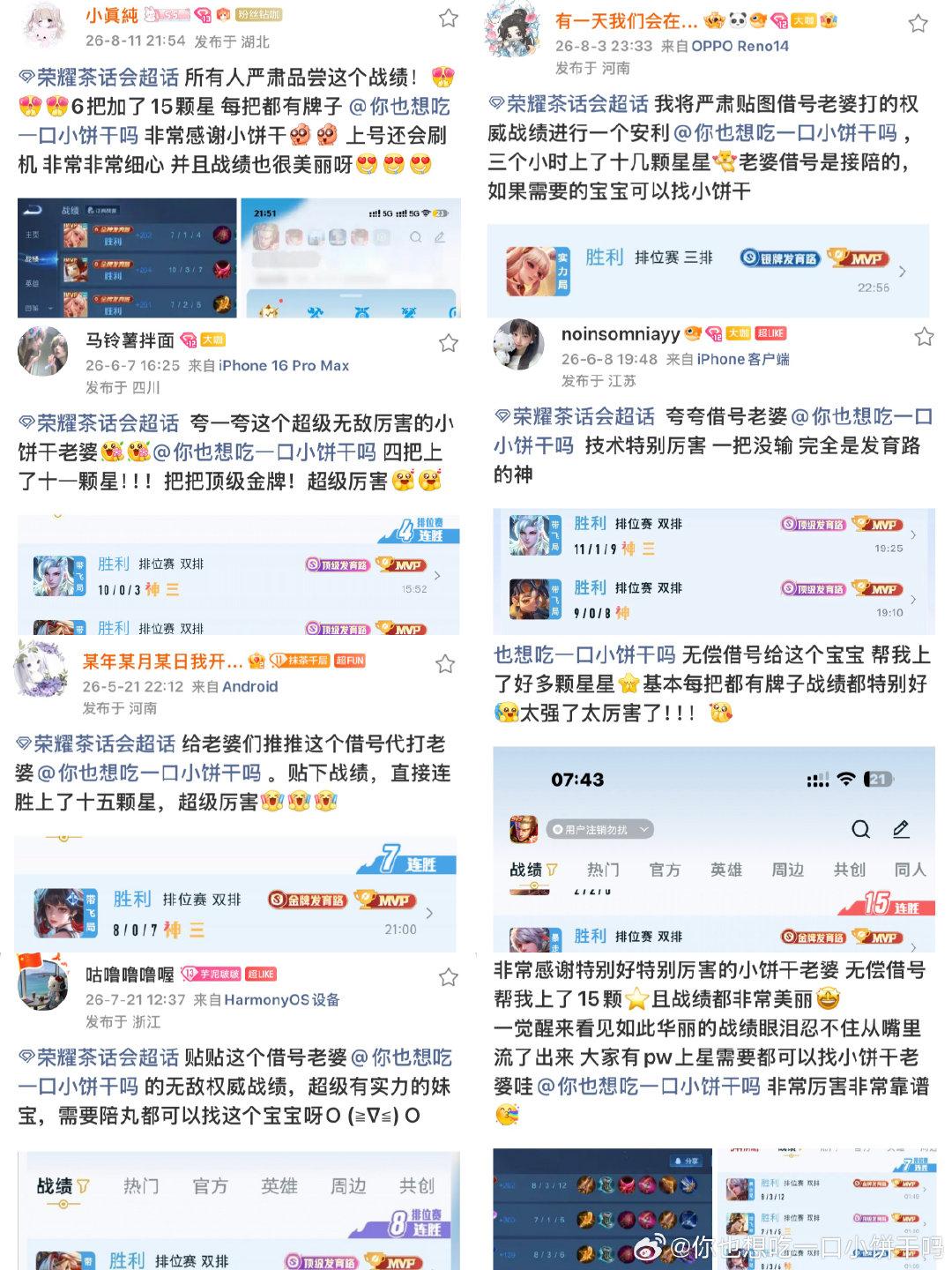 #荣耀茶话会[超话]#  
有没有老婆借我一个号  ios安卓都可以  王者1星以上  打陪玩用  包上星  战绩好看  基本不输把把金牌银牌顶级MVP（高搜我id有借号信誉图）需要有射手的熟练度和高级皮 ​