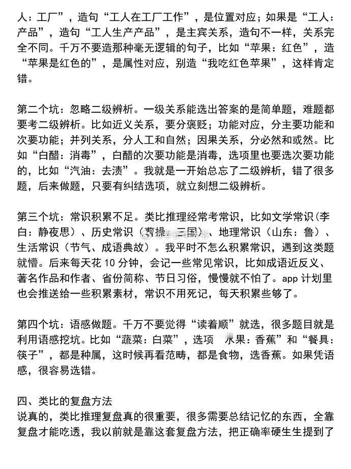 类比推理见效最快的方法✅
不是死记硬背，是抓住关系本质+高频考点反复刷💪 

类比推理资料： ​
