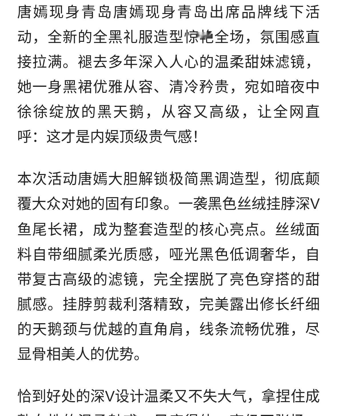 唐嫣好高贵的黑天鹅！冷艳贵气封神，彻底告别甜妹时代