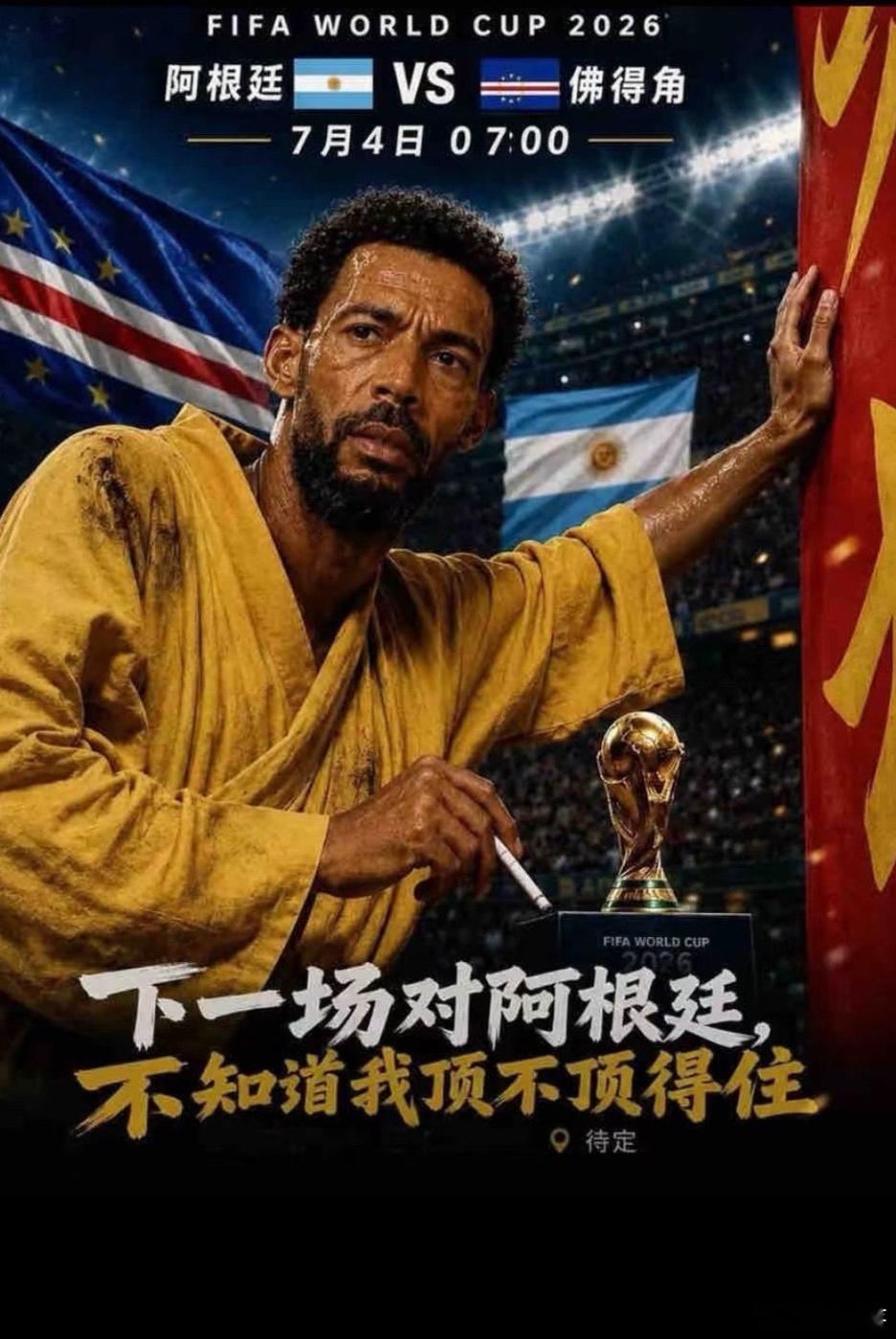 🇦🇷阿根廷 vs 🇨🇻佛得角｜1/16 决赛战况前瞻  斯卡洛...
