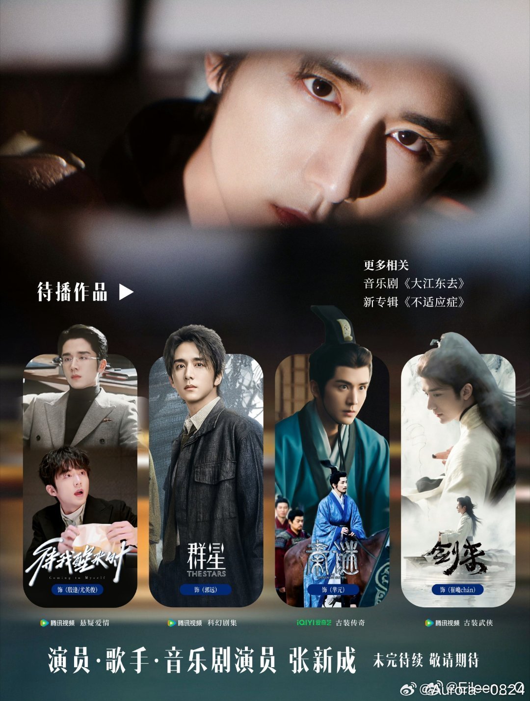 #张新成# zxc#张新成新程newjourney演唱会# 

茫茫⼈海，你我不知何时便会相识相知，纵然有缘，难料分别之⽇。珍惜每⼀段遇见。——张新成

​