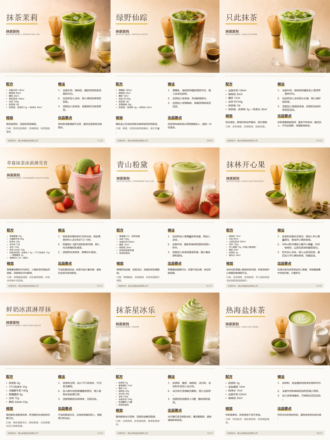 抹茶菜单9杯合集｜新手开店茶饮菜单