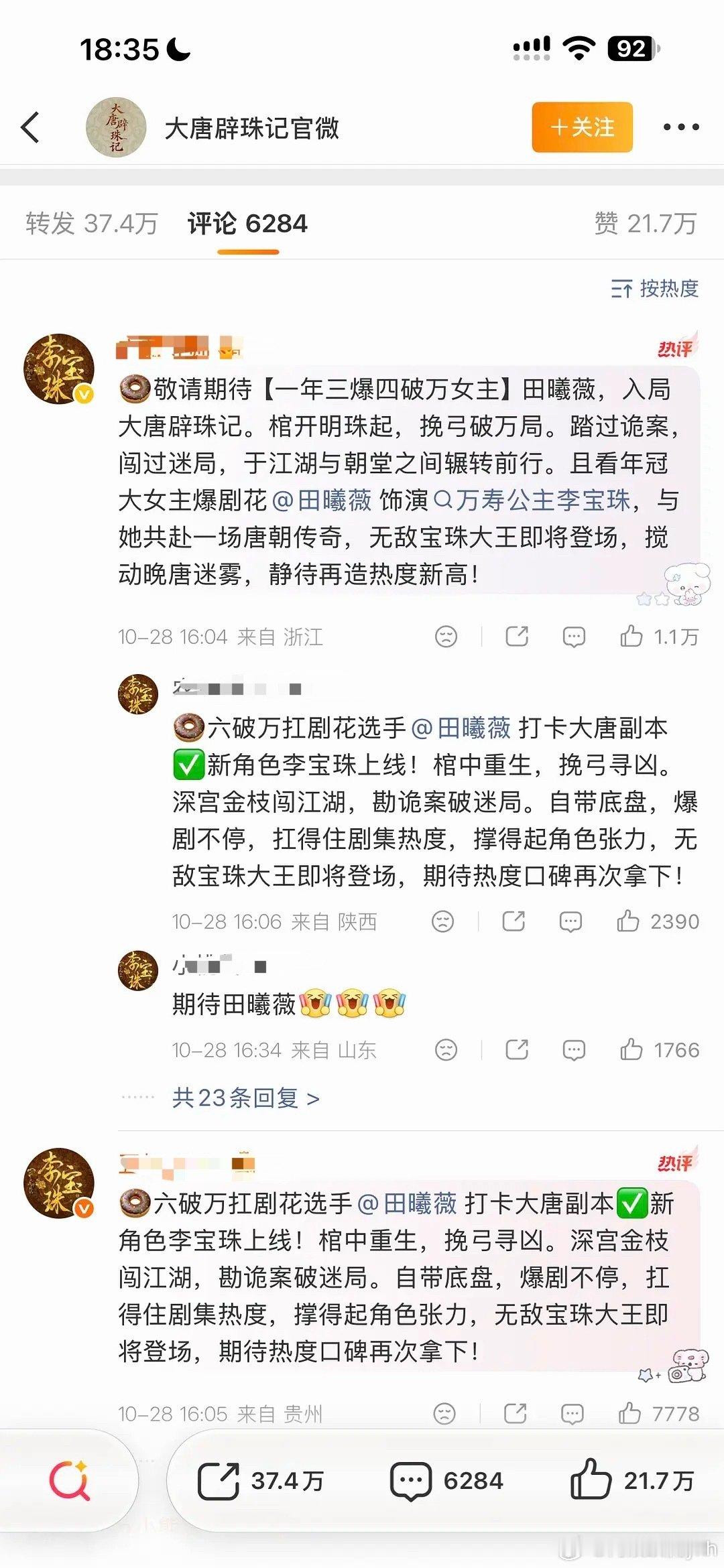 田曦薇这个空瓶也算是跻身流量🌸了，宋威龙家已经不是对手了[doge] ​