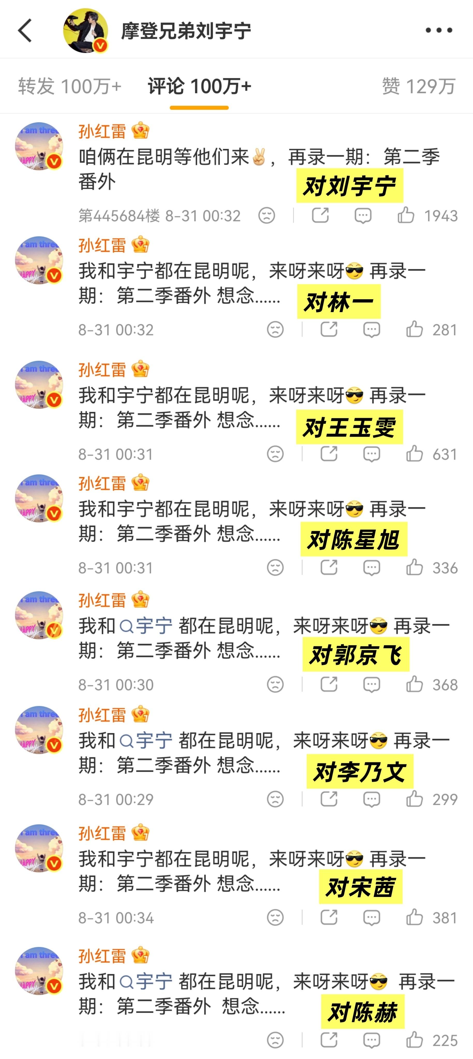 称呼见真心，细节藏情谊。

红雷哥对宇宁的爱已经遍布全球啦，跟宇宁是“咱俩”，跟其他成员是“我和宇宁”，短短的称呼里藏着最直白的偏爱！

从地球团的旅途相伴，一路延续到剧组并肩。见过彼此松弛真实的模样，不用客套，不必设防。跨越山海的这趟旅程，难得收获一份惺惺相惜的知己之交。

旅途会落 ​