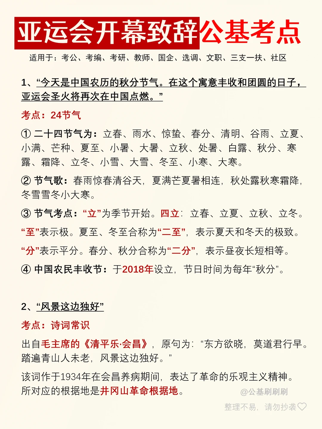 热点考点——杭州亚运会开幕致辞