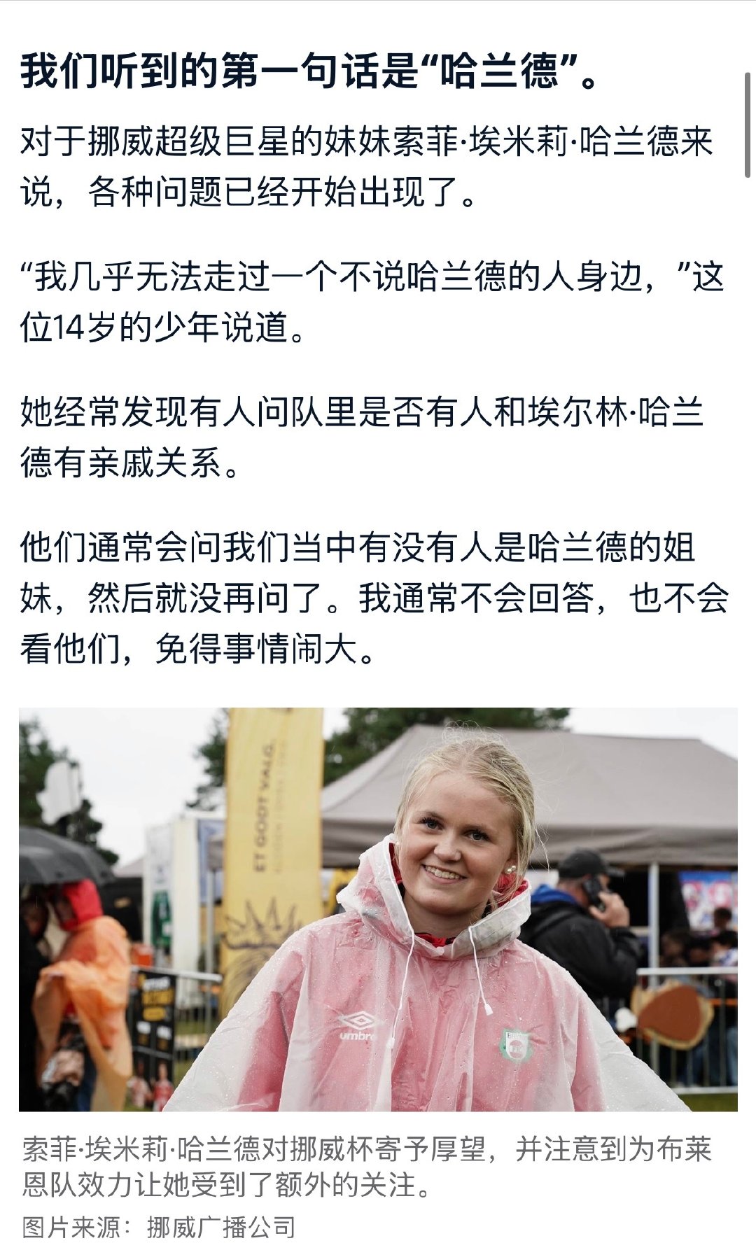 挪村足球复兴是不是全靠血脉传承，小哈的妹妹和Tuva的侄女现在在一个队踢球[开学季]

妹妹数据22场进球7个，还可以 ​