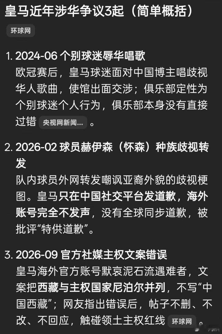 #皇马公然挑战中国人的底线#每次踩我们的红线，他们都没受到惩罚，也没有损失，只有国人的情感被伤害了 ​