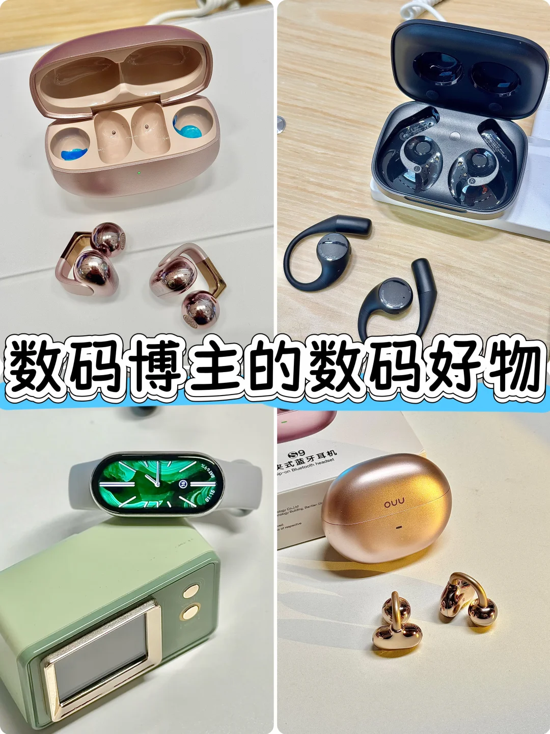 PDD数码｜数码博主自己在用的数码好物