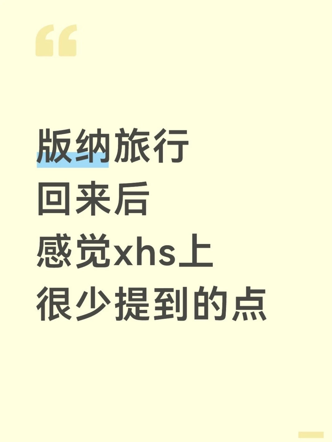去完西双版纳我的感受…只有我这么认为吗😓