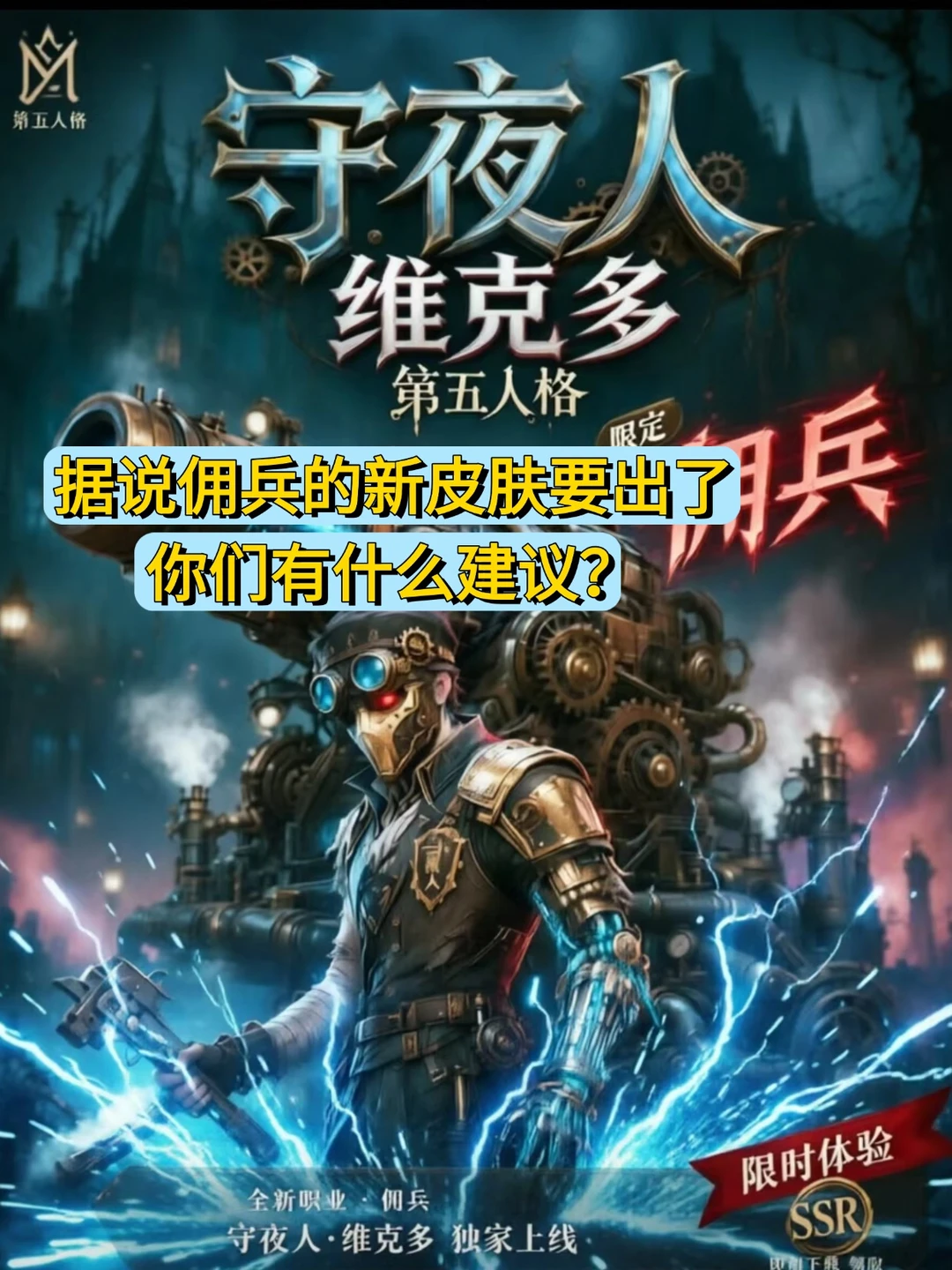 佣兵新皮肤你们有什么看法