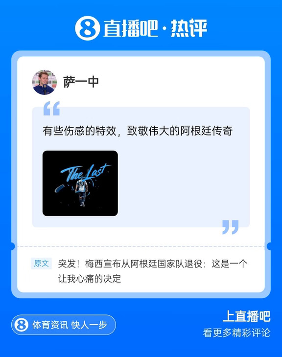 梅西告别国家队，吧友热议中～
