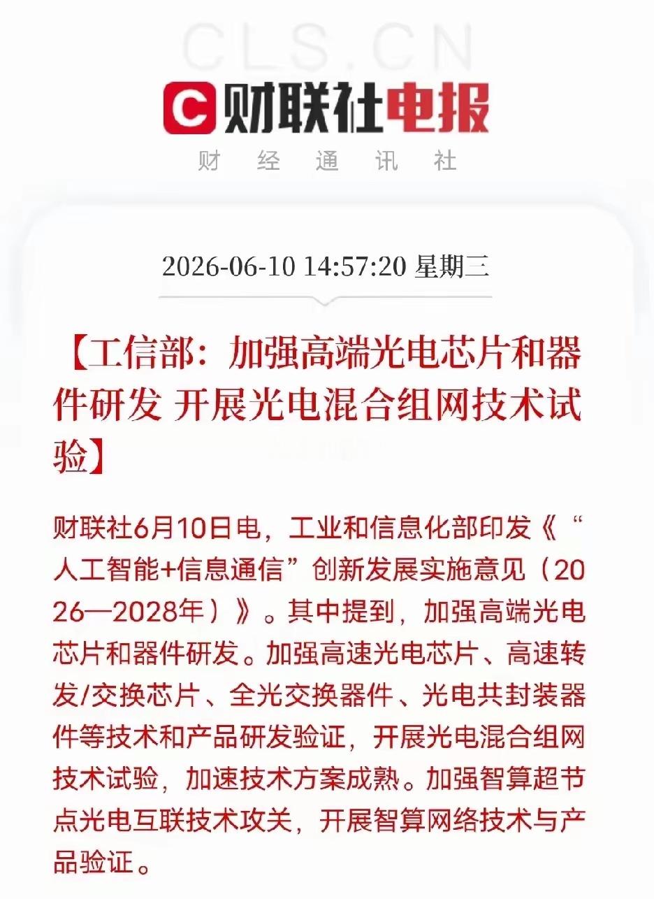 重大利好消息，利好算力，利好芯片，明天看芯片半导体上涨，工信部，加强高...