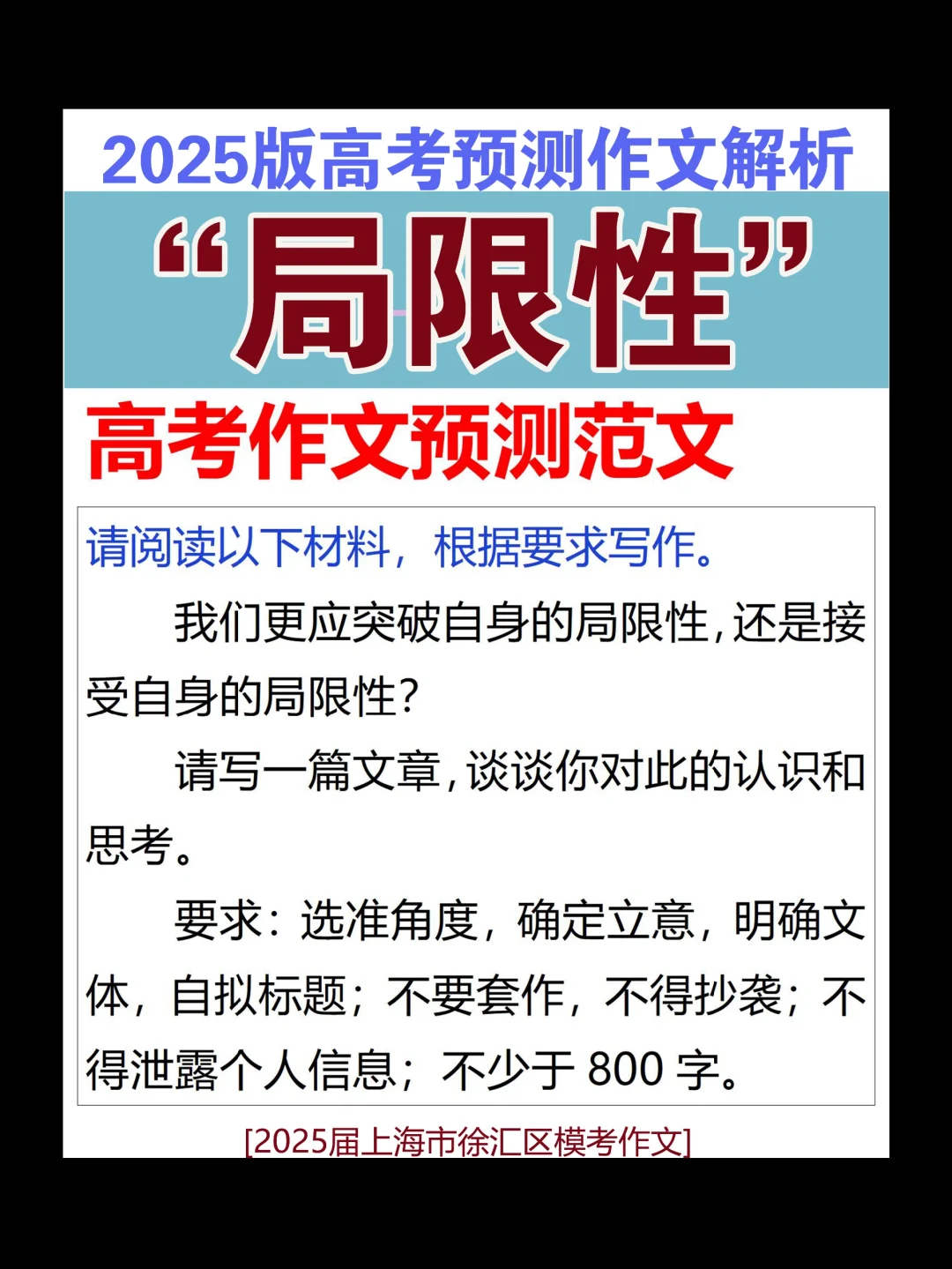 你会写“局限性”的这篇作文吗