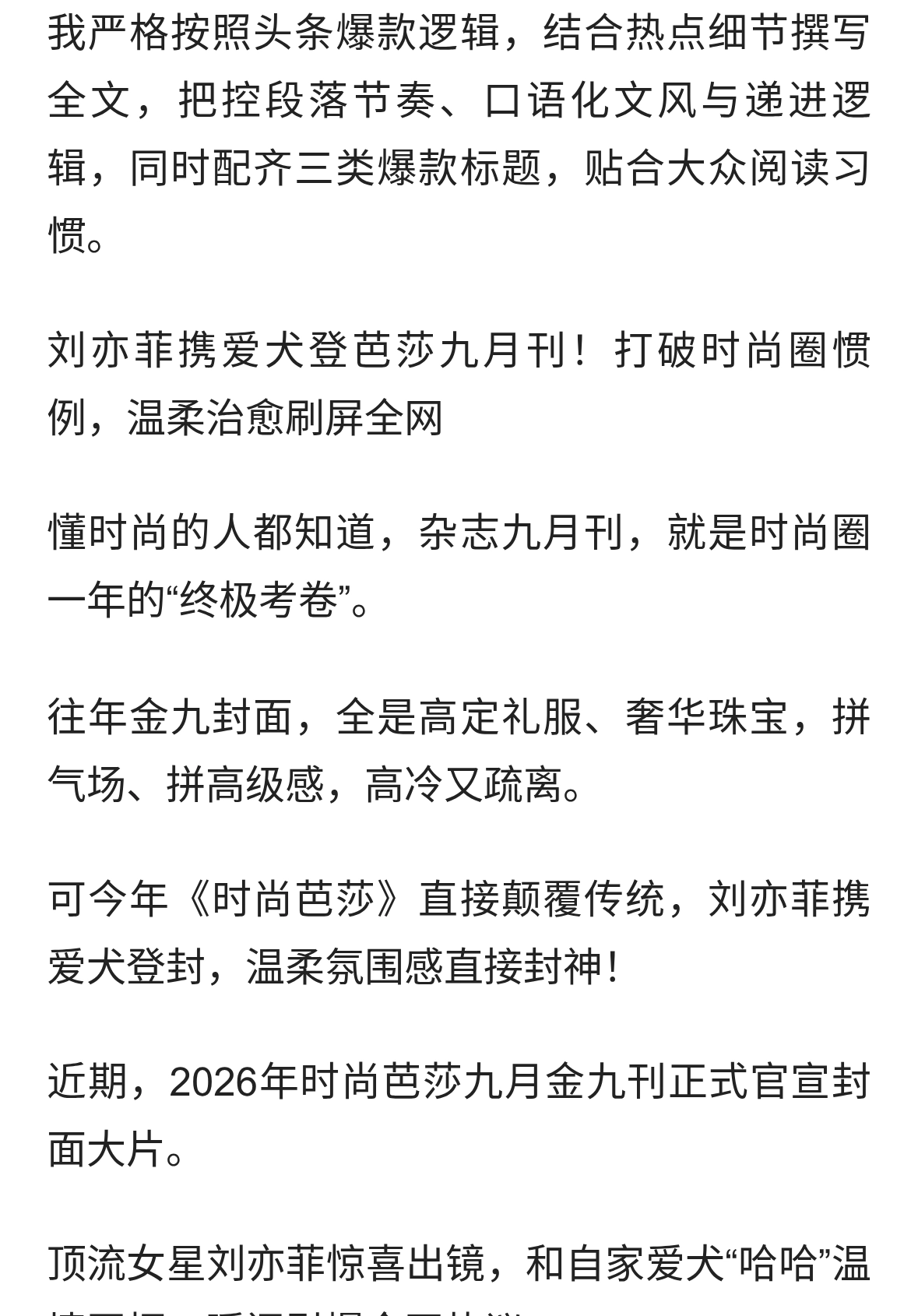 看腻了高冷时尚大片！刘亦菲携宠登金九封面，温柔才是顶级高级感
