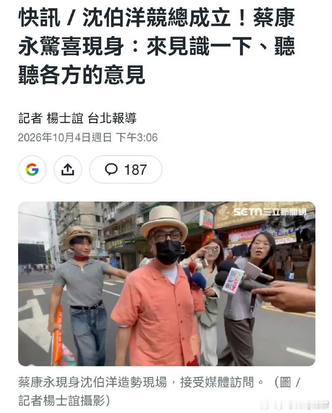 蔡康永不是老台独了吗，双面人一个，典型的深绿。本来就是虚伪的人，我都不知道为什么大陆还有那么多人追捧他？
#蔡康永现身台独分子竞选会场##蔡康永站台后合作商第一时间下架##黄渤高情商回怼蔡康永##蔡康永 零跑汽车##头部热点创作计划# ​