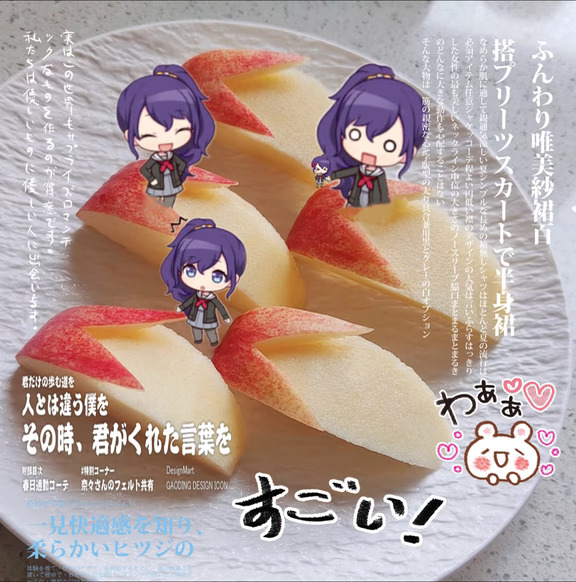 马忽悠味的苹果…？