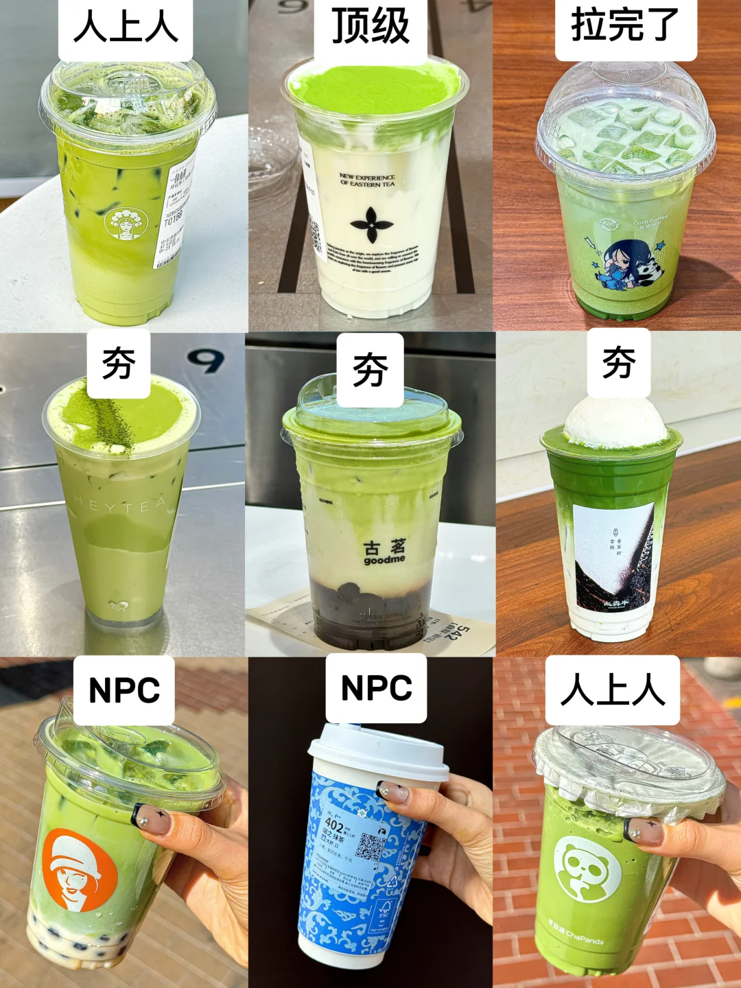 抹茶饮品从夯到拉排名！谁支持谁反对