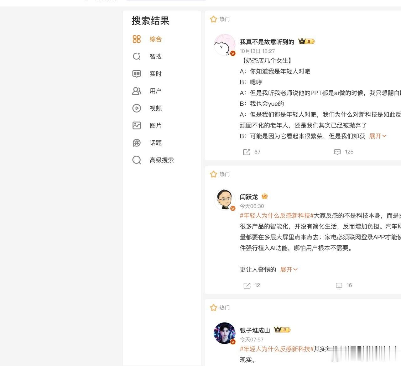 #年轻人为什么反感新科技#

年轻人反感的从来不是科技，是披着科技外衣的强制。

10月14日这个话题冲上热搜。博主闫跃龙总结得准：汽车取消实体按键，调个空调要在多层大屏里点来点去。家电不联网登 APP 就变废铁。

这笔账有人算过。英国一项 670 名驾驶者的调查里，71% 认为触摸屏比物理按键更分心， ​