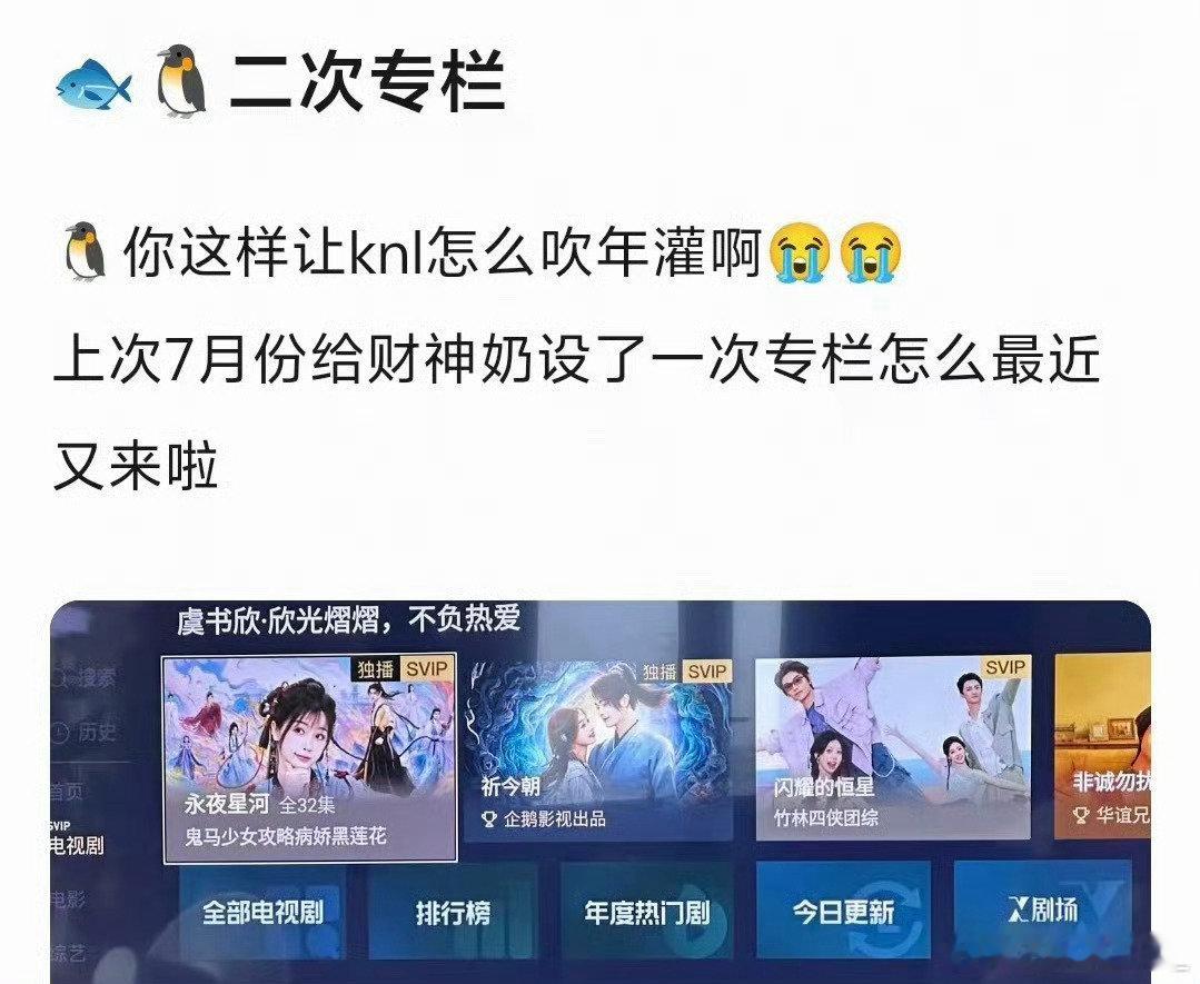 腾讯视频给虞书欣安排专栏了
排面拉满了 ​