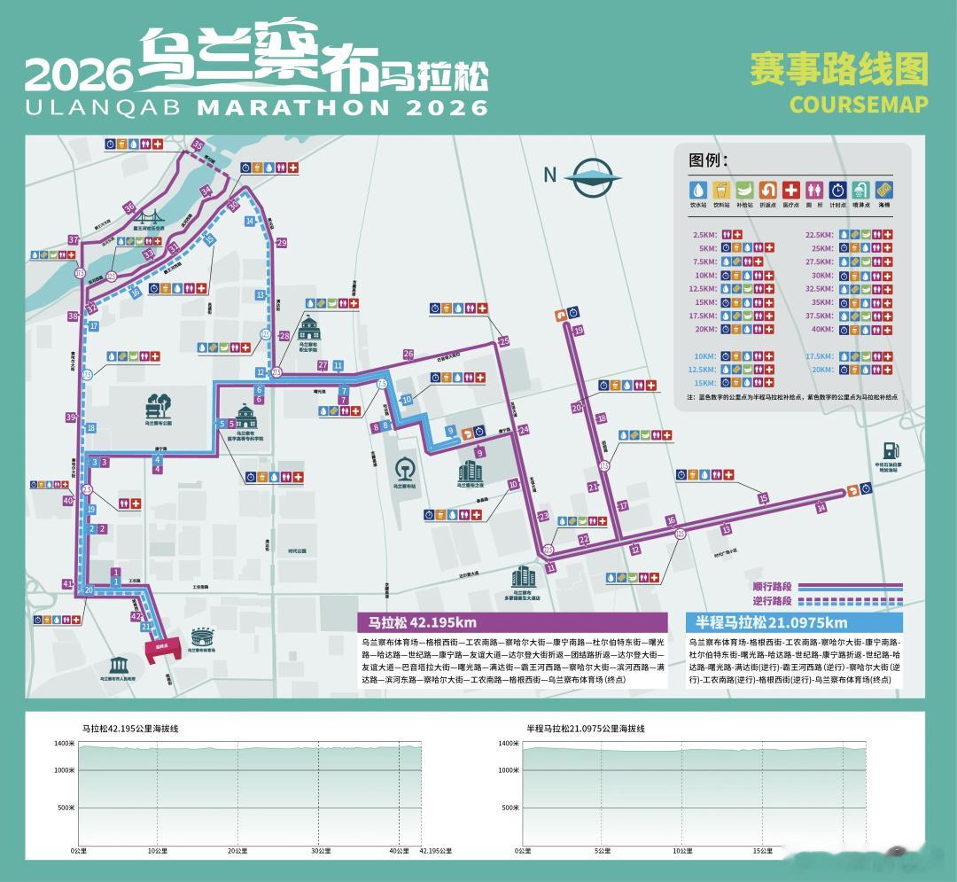 关于2026兰格格乌兰察布马拉松期间察右前旗部分路段实施交通管制的通告...