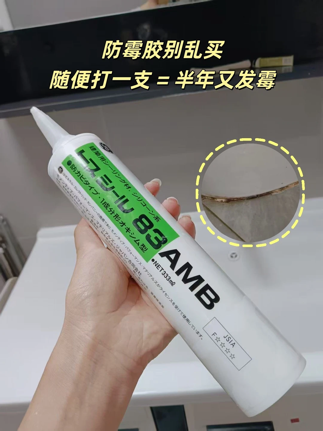 防霉胶到底怎么选？这篇讲透迈图图矽83AMB