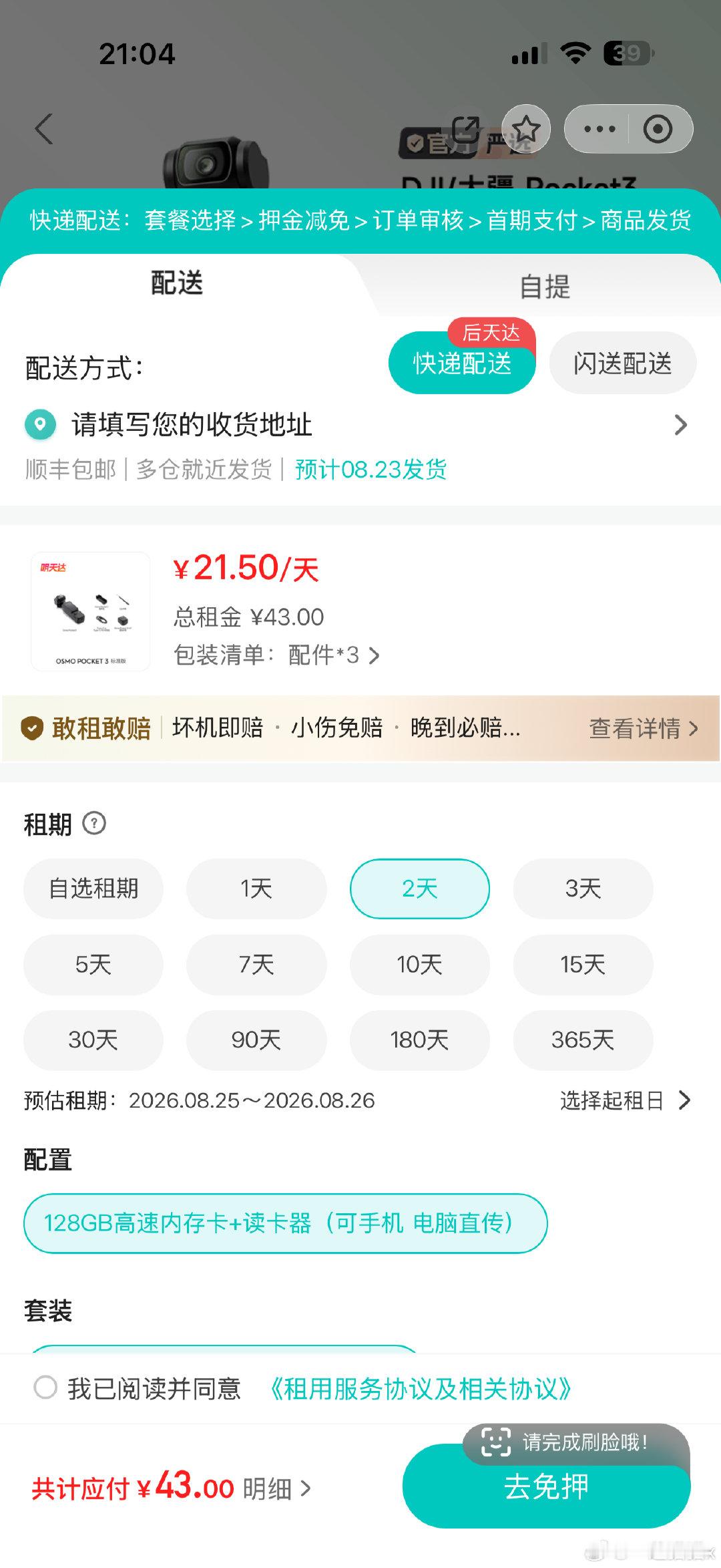 #朱志鑫周边中转站[超话]#  大疆Pocket3，我25，缺26，平均A下来21.5一天，有需要的宝宝看看我 ​