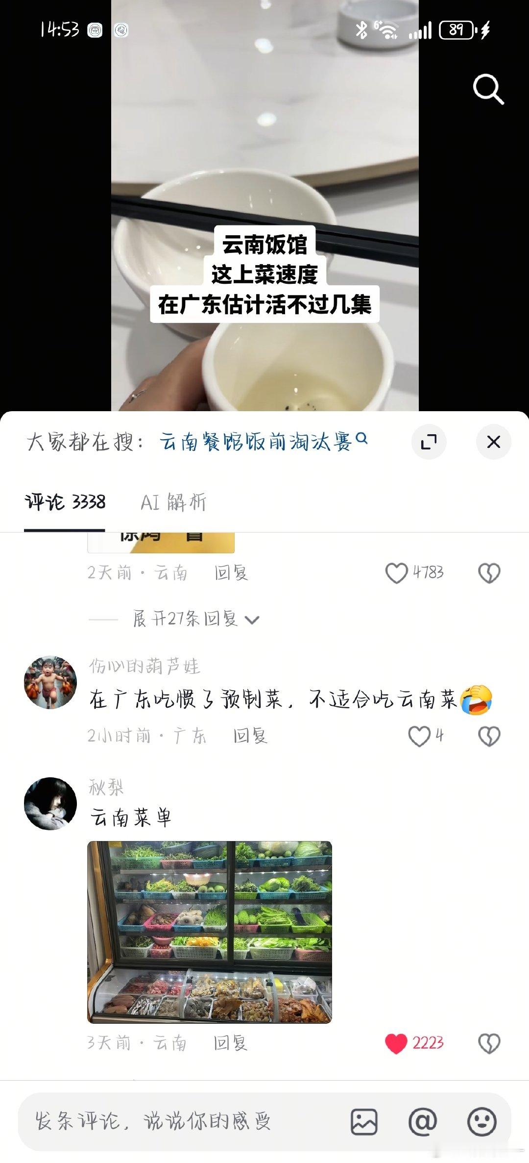 预制菜吃多了 plq笑死我了 ​