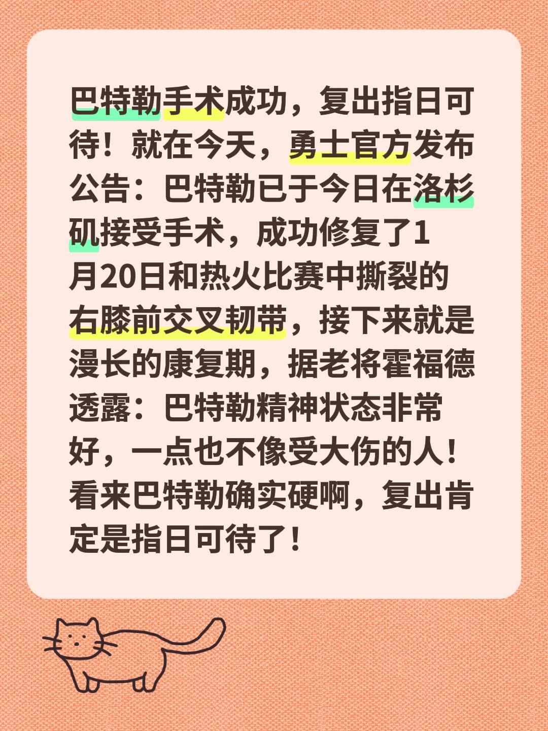 巴特勒手术成功，复出指日可待！就在今天，勇士官方发布公告：巴特勒已于今...