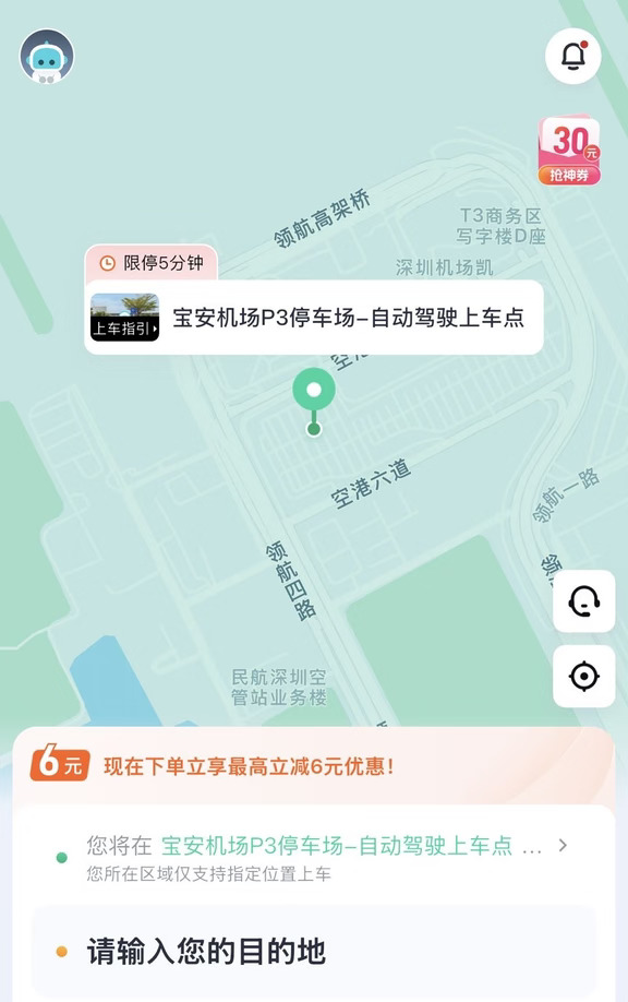 深圳宝安机场可以直接打小马智行无人车了
