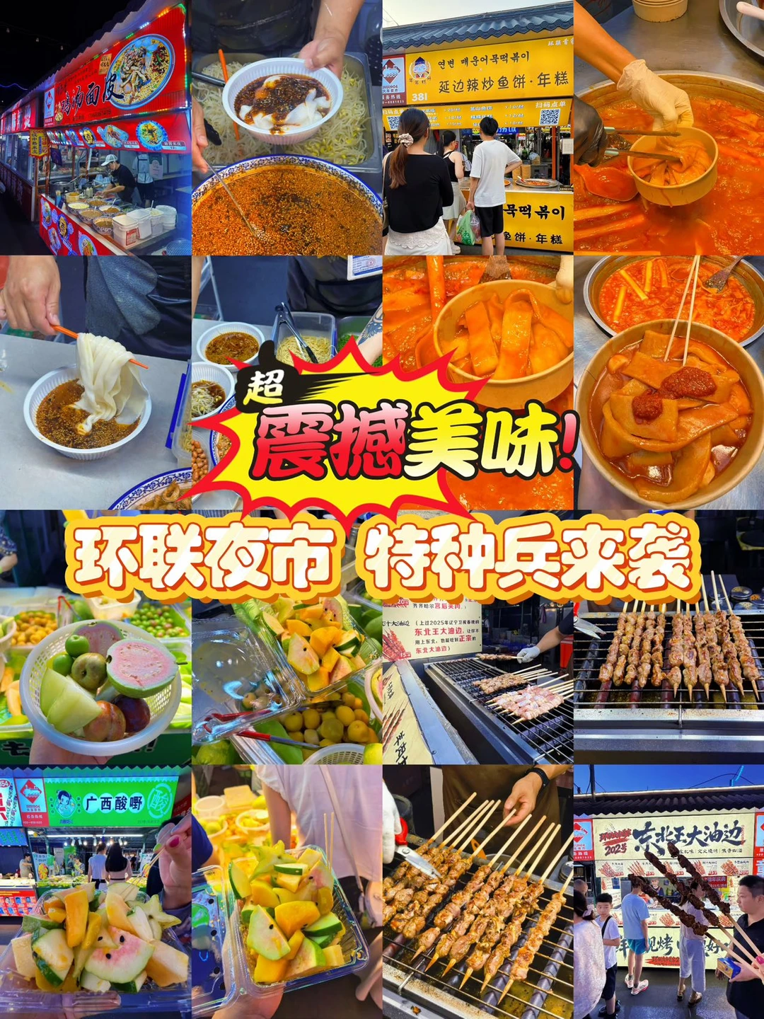 环联逛吃不踩雷！亲测5家巨好吃小吃✨
	
每次来环联都能挖到新宝藏！最近超爱这五