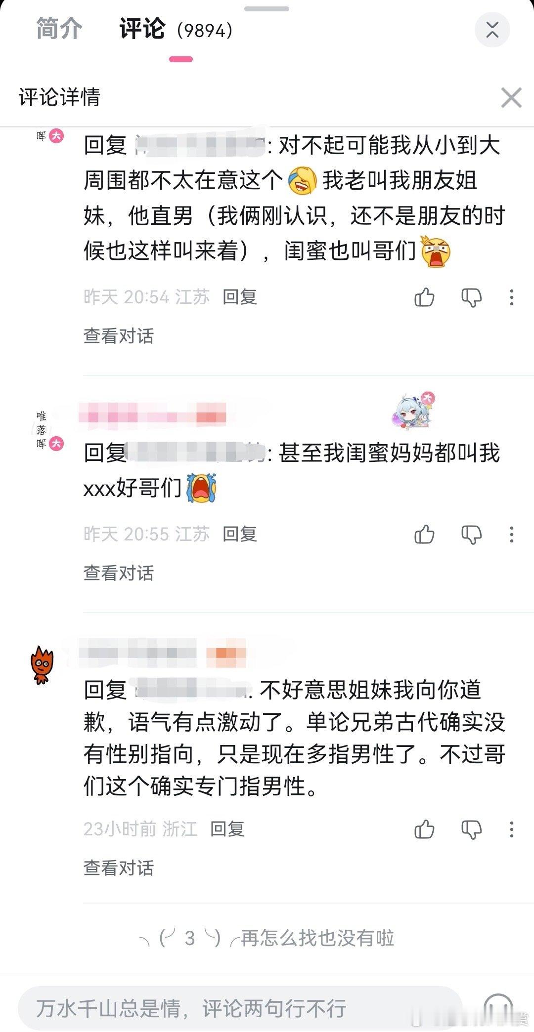 【投稿】《我女我也觉得女生之间互相叫兄弟很正常啊》[笑cry] ​