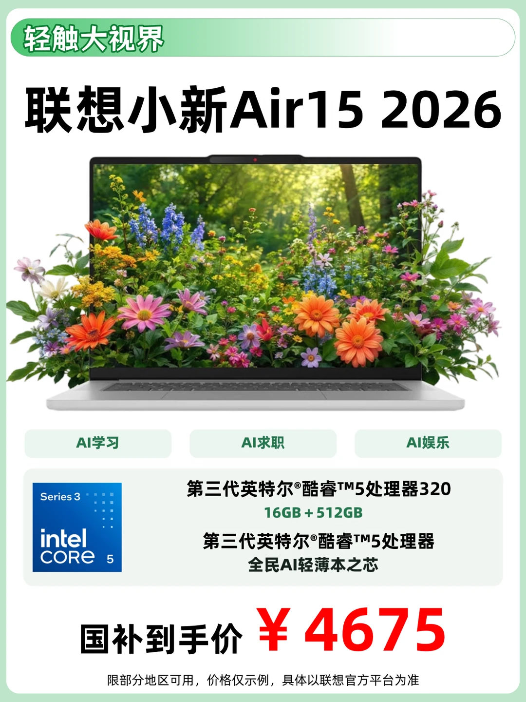 从大一用到实习？联想小新太懂学生党了