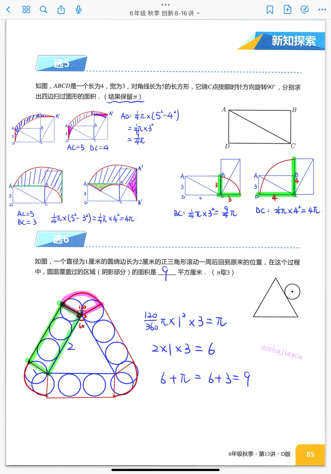 《曲线几何》小学奥数创新班课堂笔记
