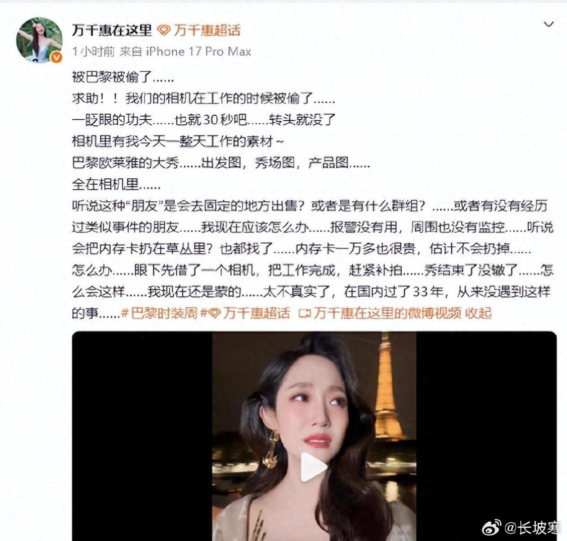 巴黎惊魂30秒，演员万千惠相机被盗，工作素材全没了 ​