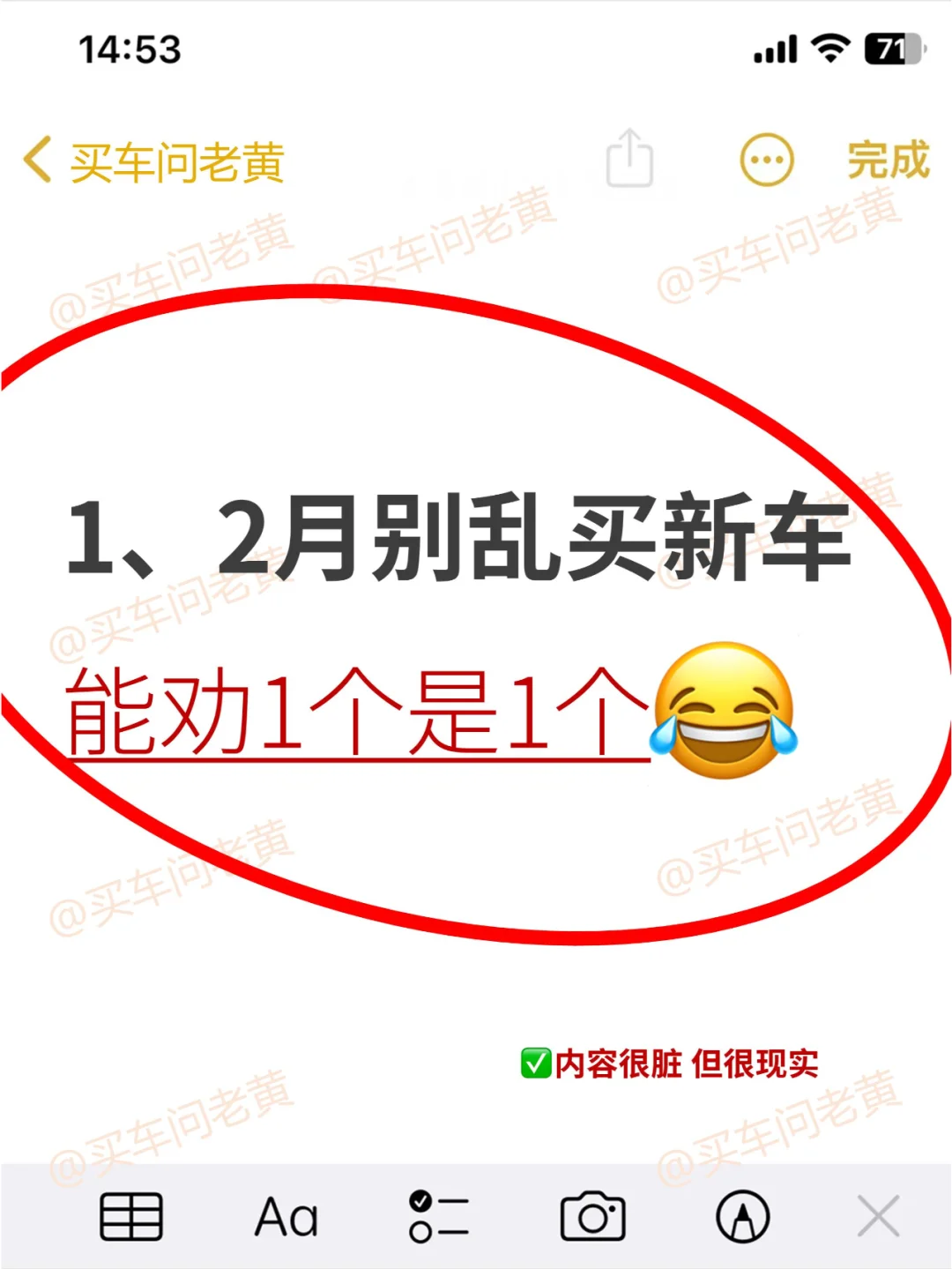 1、2月别乱买新车！能劝1个是1个~