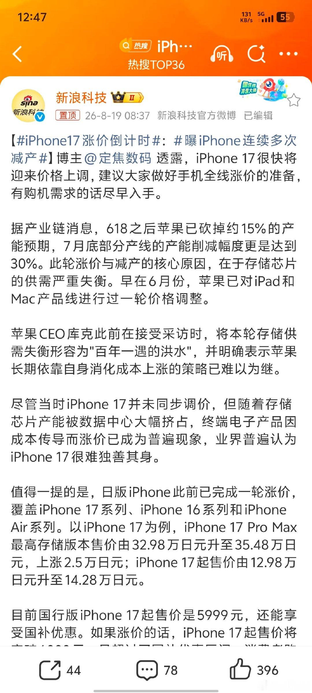#iPhone17涨价倒计时# iPhone17涨价是不可避免的，苹果已经是涨价晚的了，17系列再不涨价的话，18系列就要上市了，而且18系列的价格也涨了不少，到时候都涨价了也不会买17系列了[吃瓜] ​
