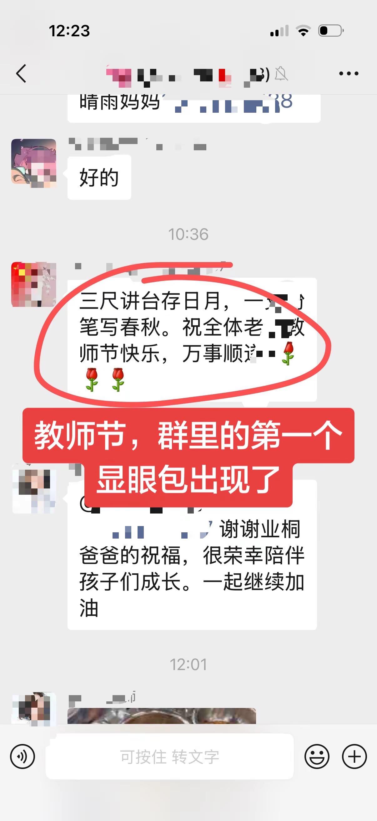 教师节