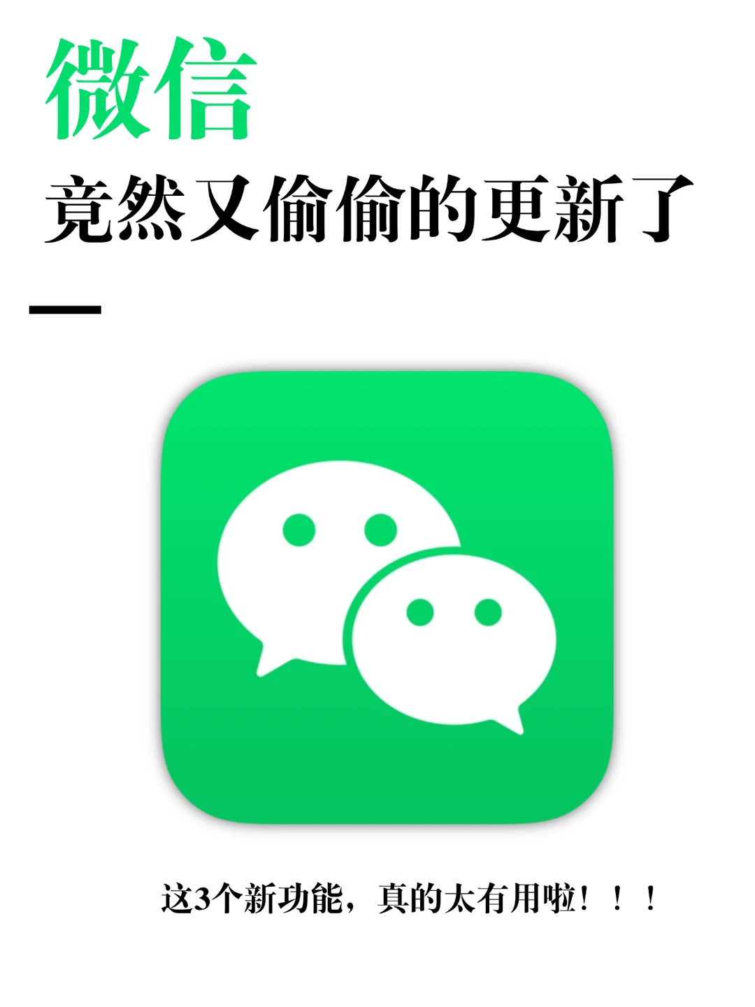 微信这波更新，终于干点人事了！！！