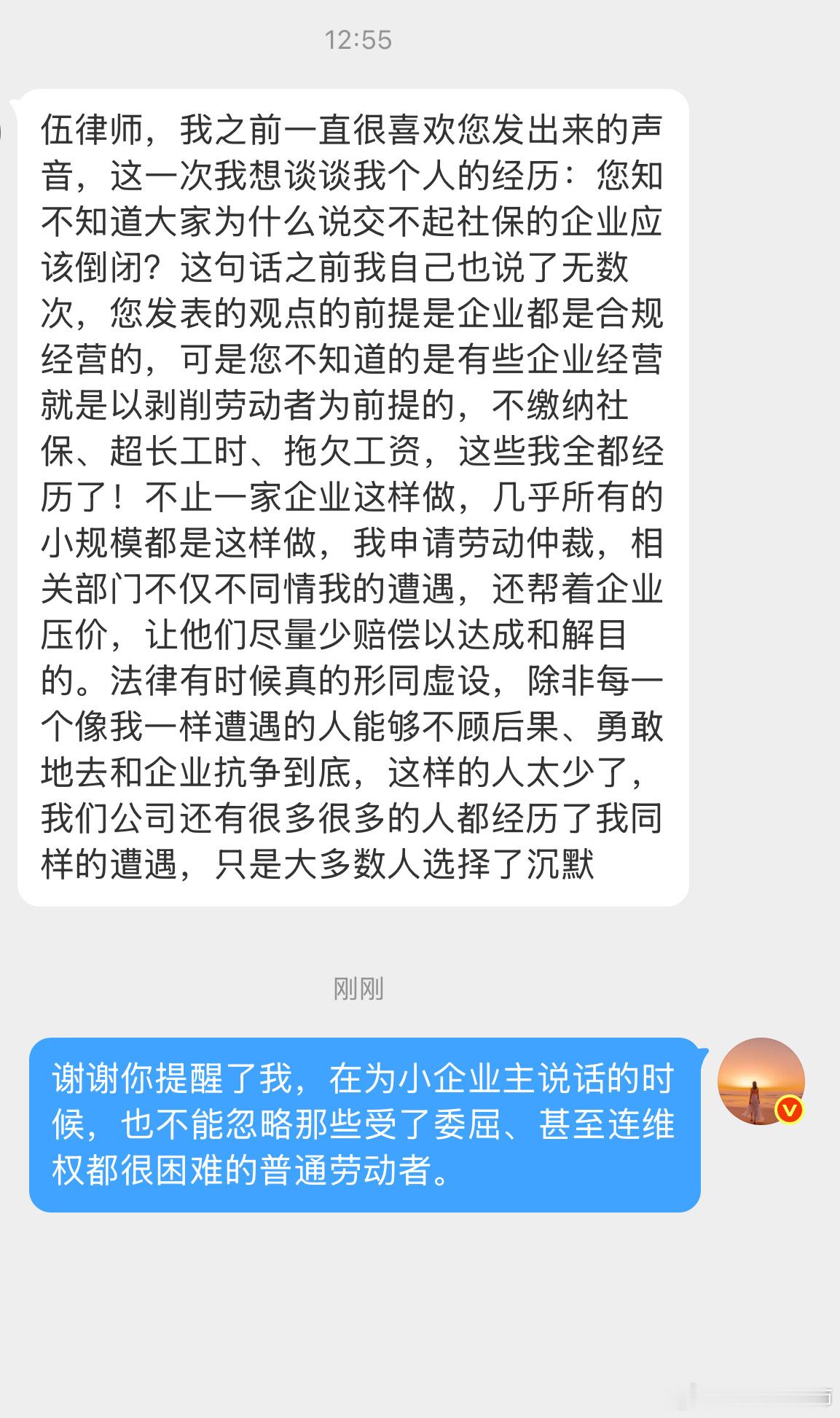 刚刚有位网友给我发私信，说小私企不给他缴纳社保，他们维权太困难了。我完全理解他的委屈。对于那些恶意逃避社保、侵害劳动者权益的企业，我一直非常反感，我自己的员工，到目前为止也一直为他们依法足额缴纳社保。

但我希望适当降低社保缴费基数，也是因为看到很多小企业及灵活就业者的困境，完全不 ​