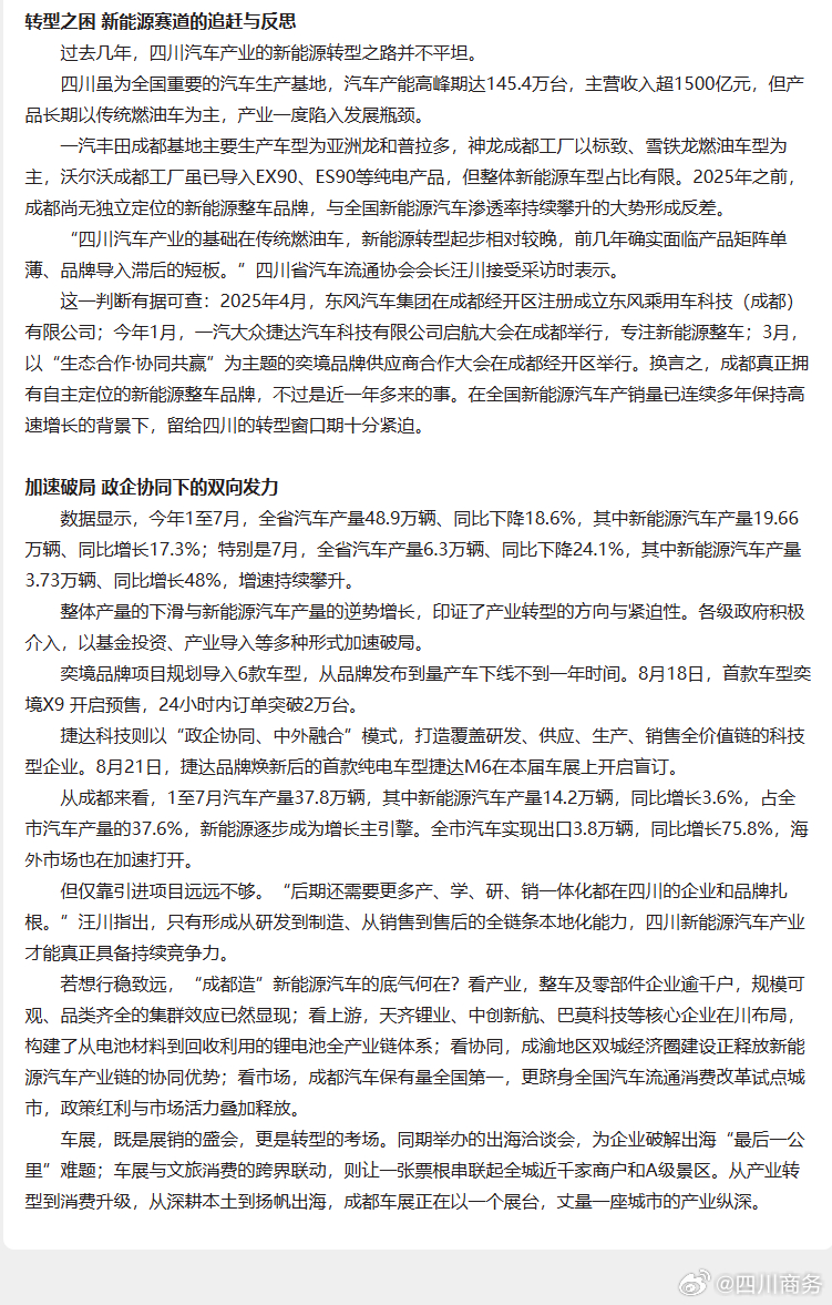 #市州观察#【从第二十九届成都国际车展看“成都造”汽车是展销盛会 更是转型考场】第二十九届成都国际汽车展览会上，有近120个品牌参展，预计吸引超50万人次观展。作为观察中国汽车产业变革与西南消费市场活力的重要窗口，本届车展不仅是一场展销盛会，更折射出区域产业转型升级的成效。
“成都造”是 ​